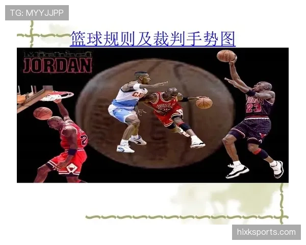 新手必看：篮球比赛开始规则的完整解析