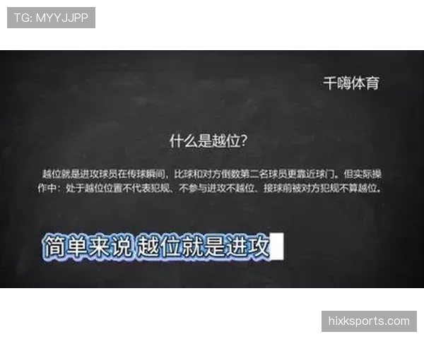 边裁职责详解：足球比赛中越位判罚与协助裁判规则