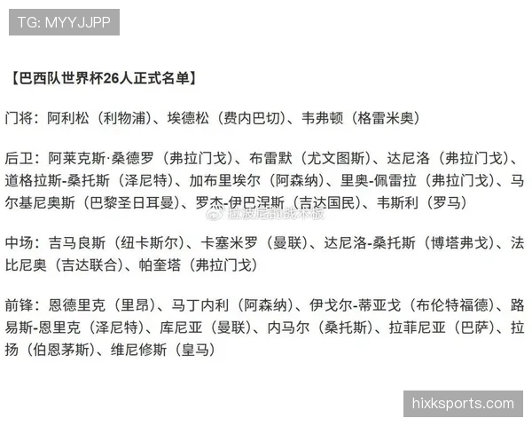 世界杯C组终极前瞻：巴西摩洛哥苏格兰海地谁能晋级