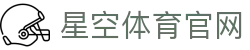 星空体育(xk)官网入口 - 综合体育品牌服务平台